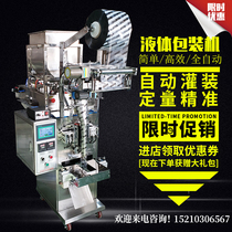 Liquid packaging machine Hot pot bottom material filling machine Pepper oil sauce sealing packaging machine Automatic quantitative filling machine