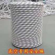 High-altitude operation safety rope safety rope exterior wall cleaning rope hanging basket rope polyester climbing rope rescue rope wear-resistant outdoor