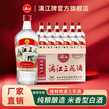 桂林三花酒-桂林三花酒促销价格、桂林三花酒品牌- 淘宝