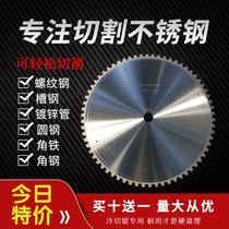 Professional cutting rebar cutting iron stainless steel cermet iron into cold cutting saw blade tungsten steel cutting machine circular saw pipe cutting