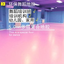 Dance classroom ground glue North China dance room ground glue special kindergarten early education professional plastic PVC non-slip thickening