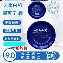 Yunnan Baiyao crack Ke Ning anti-crack hand cream for men and women anti-crack dry crack healing cream 100g