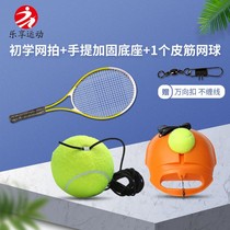 Tennis trainer racket can be disassembled ball single rebound universal buckle wear-resistant rubber band high-bullet resistant professional students