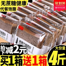Whole wheat bread weight loss special oil-free sugar-free food suitable for instant female dormitory low card low fat fitness