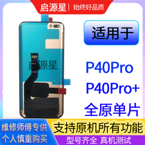 Suitable for Huawei P40Pro screen assembly P40 framed screen P40P LCD screen p40pro touch display