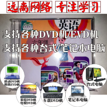 PEP version PEP English 6 Sixth Grade first volume DVD CD Synchronous Teaching Learning video EVD video disc car animation