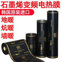 Household electric Kang electric floor heating Korea carbon crystal electric heating graphene electric heating film carbon fiber Kang yoga studio floor heating system