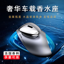 Car aromatherapy high-end car aromatherapy perfume seat durable perfume fragrance high-grade air fresh fragrance