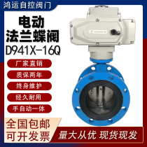 Electric flanged butterfly valve D941X-16Q soft seal water valve Stainless steel drain valve DN50 80 150 200