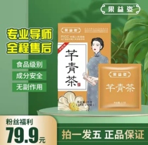Guo Yizi Qian Qingcha (five boxes) * 50 bags