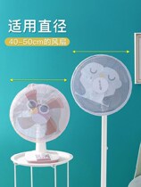 Net pocket electric fan cover child elastic mesh creative style Cute Nordic small electric fan cover cover anti-pinch hand