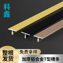 Aluminum Alloy t xing tiao floors ya bian tiao metal t xing tiao background wall decoration t xing tiao wooden door T-type edge trim