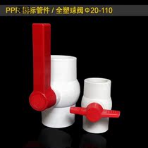 PPR all plastic ball valve Plastic valve 50 hot melt water pipe 4 points 6 pipe fittings flat mouth 20 accessories 25 switch connector 2 inches