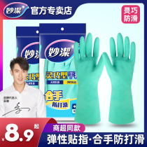 Miao Jie housework washing gloves household cleaning rubber gloves kitchen waterproof thick plastic washing clothes Special