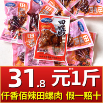 one thousand one thousand incense 100 spicy field snail meat Hunan Teprolific spicy snail meat great spicy strips ready-to-eat snacks Spicy Screw Meat Snacks