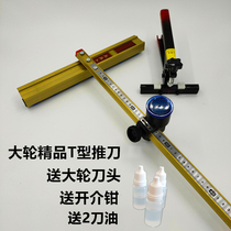 Cutting thick ceramic tile glass artifact Push knife head T-type floor tile boundary opener Forceps glass knife Flagship store