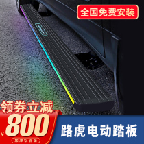 Road Rover Range Rover electric pedal Discovery 5 4 Sport version Guardian Foot Pedal Star Veins Auroras Auris Retrofit