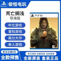 PS5 game Death Stranding Director version Death Stranding xiuo kjima Chinese order