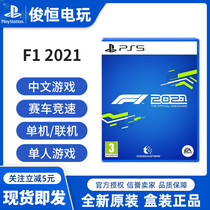 PS5 game F1 2021 F1 racing Formula one Chinese support double spot
