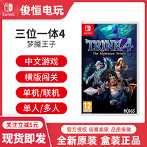 Switch NS game Trinity 4 Demon Master 4 Nightmare Prince Trine 4 Chinese version spot