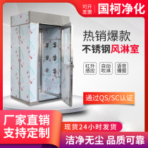 Stainless steel air shower room voice intelligent automatic induction air shower room single single air blow shower channel cargo shower room