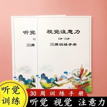 ADHD concentration training 4-10-year-old preschool students improve attention and concentration visual hearing