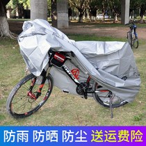Bicycle dust cover electric car rain cover mountain bike bicycle sun cover waterproof cover clothes sunshade cover