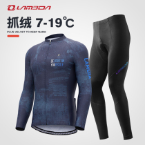 Lamparda Spring Autumn Grip Suede Warm Long Sleeve Riding Suit Men Winter Plus Suede Road Mountain Bike Clothes