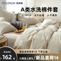 Pullton Four sets of full cotton pure cotton 100 washed cotton spring summer bed linen bed hat student dormitory Three sets 4