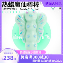 Hotoys hot wax magic stick stick free Feifei Christmas gift small monster scented candle original birthday gift