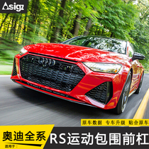 Applicable to 17-21 Audi A3 A4L A5 A6L A7 modified RS large surround front bumper rear bumper honeycomb