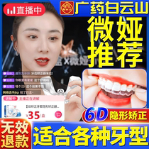 Baiyun Mountain orthodontics Invisible transparent braces correction buck teeth correction artifact Whole teeth package sky anti-molars