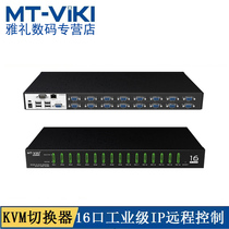 Maxtor Wei Moment MT-9116UP KVM switch 16-port VGA switch 16 in 1 out with IP network remote access OSD automatic support cascade