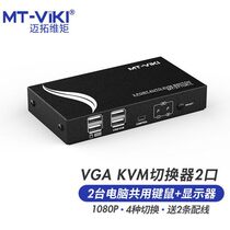 Mt-Viki Maituo Vimoment MT-271UK-L KVM switcher 2-port USB two-in-one-out multi-computer VGA shareware with wire automatic hot key keyboard switching cut-screen