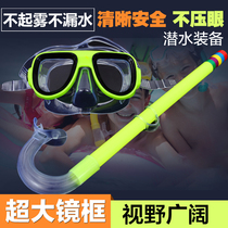 Factory direct snorkeling equipment diving mirror breathing tube set adult children large frame deep diving waterproof anti-fog