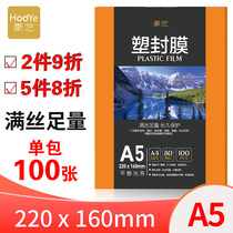 Hao Yi (HOOYE)A5 plastic sealing film 8C silk plastic film transparent photo plastic sealing paper photo preservation book file guard card round corner thermoplastic plastic paper 100 sheets hot mounted plastic film