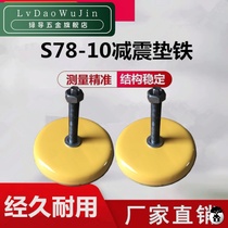  Shock absorber iron S78-10 yellow Great Wall shock absorber Iron cast steel punch mattress iron machine tool foot machine tool shock absorber