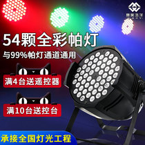 54 3W full-color palms stage lighting equipment a full set of schemes colorful lights performance face light bar wedding LED lights dance room dyeing lights high-power voice-controlled ambient lights