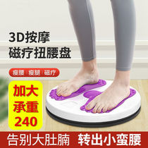 Waist disk weight loss and thin reinforced version of the twisted turntable to lose weight thin belly thin waist and twist machine household indoor exercise