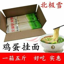Arctic snow 3mm egg noodles handmade noodles cold noodles medium wide noodles original noodles