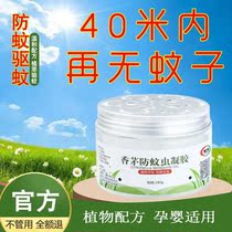 Citronella anti-mosquito gel mosquito repellent artifact mosquito liquid upgrade home indoor repelling mosquitoes and flies baby pregnant women