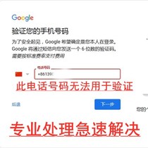 Google Google number Purchase application Abnormal login gmail registration problem solving Quick verification
