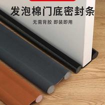 Door bottom sealing strip windproof strip sound insulation door and window gap rubber strip door seam windshield thermal insulation dustproof