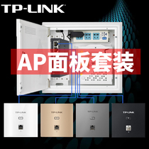 (SF)tplink wireless ap panel whole house wifi coverage 86 type wall panel tp-link universal home AC set Gigabit home group network router wi-Fi
