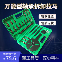 Three-jaw puller bearing extractor removal tool inner and outer bearing universal tool multi-function puller Special