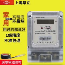 Shanghai Huali household meter rental room fire meter 220V single-phase meter high precision smart meter watt-hour meter