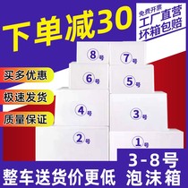 Foam box incubator express special Sichuan plum fresh box fruit 10-5kg foam box thickened