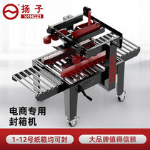 Yangzi box sealing machine automatic baler Express E-Commerce special postal carton packaging machine tape sealing machine