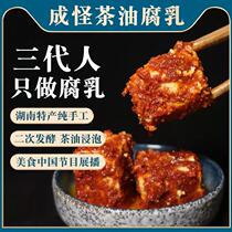 Mold tofu Hunan specialty hair tofu spicy curd tofu tofu farmhouse homemade bean curd Nanyue Chengge tea oil fermented bean curd