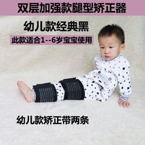 Tied leg with straight leg o type correction corrective strap baby baby calf with calf with calf child leg type small